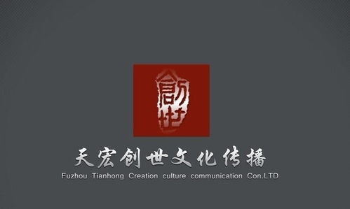 福州天宏创世文化传播