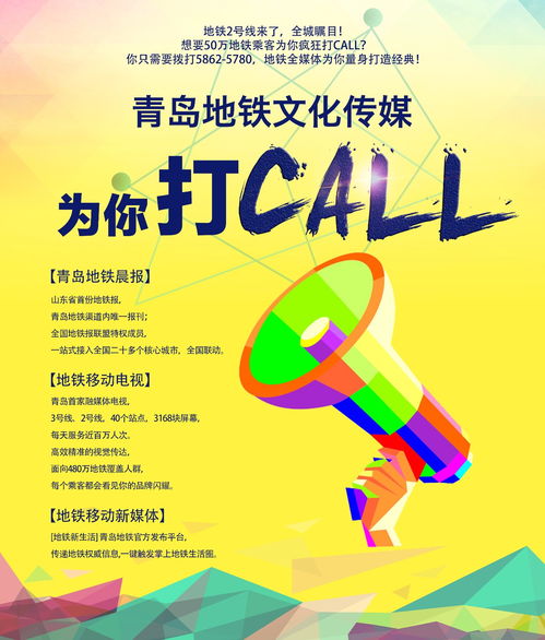 青岛地铁文化传媒 为你打call