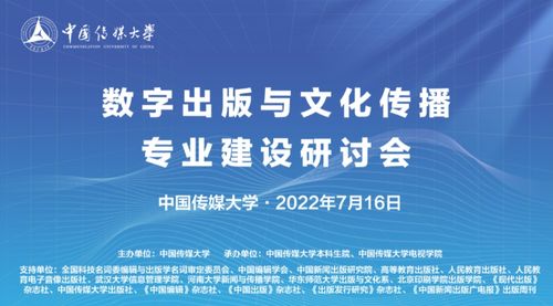 中传举办 数字出版与文化传播 专业建设研讨会