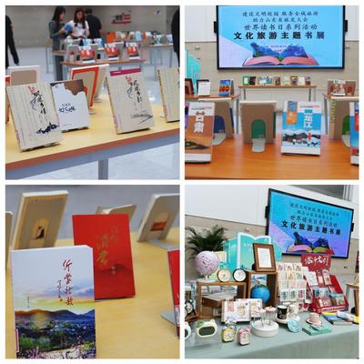 建设文明校园 服务全域旅游 助力山东省旅发大会|图书馆举办文化旅游主题书展