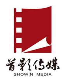 北京首影文化传媒股份公司