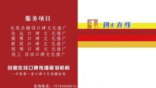 济南微博营销好口碑的公司 首选创意在线口碑文化传播机构_商务服务_世界工厂网中国产品信息库
