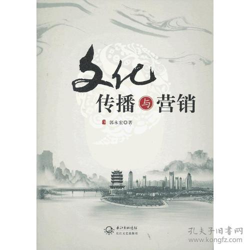 文化传播与营销
