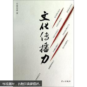 文化传播力