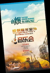 2016成都新年音乐会 时间 地点