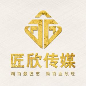 浙江匠欣文化传媒发展