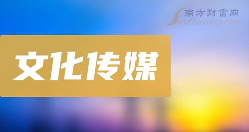 选择很关键 a股 文化传媒龙头股名单一览 2023 12 22