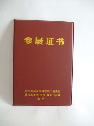 结业证书印刷图片,结业证书印刷高清图片 北京琪玮文化用品厂,