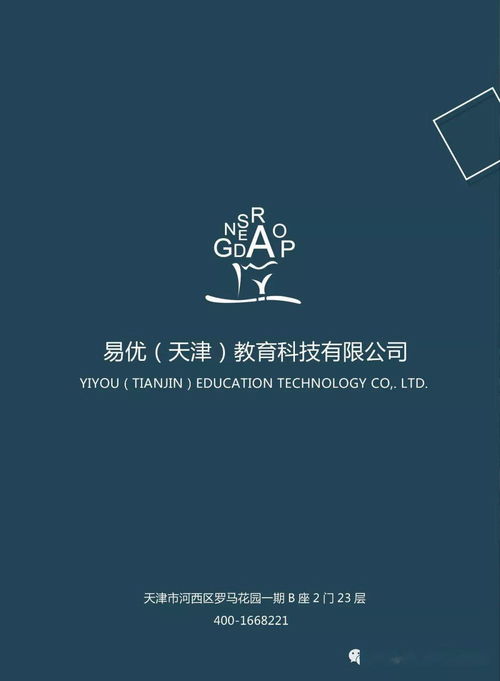 天津市文化传媒商会会员推介 易优帮教