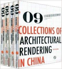 09中国建筑表现集成1 4