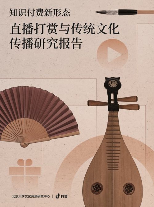 北大传统文化传播研究报告 直播打赏成知识付费新形态