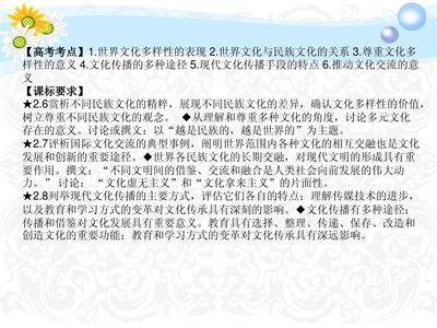 文化多样性与文化传播PPT_word文档在线阅读与下载_免费文档