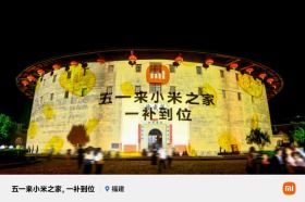 小米携手地方文旅跨界创新 以 科技 文化 双引擎激活黄金周消费热潮
