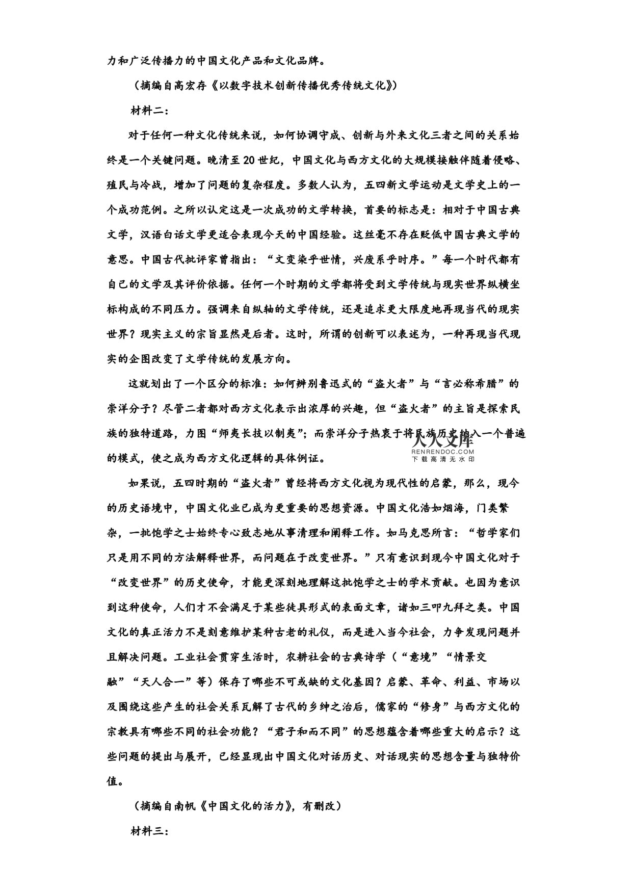 2023年天一大联考海南省语文高三第一学期期末统考试题含解析