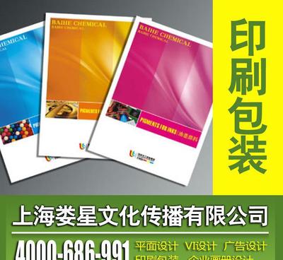 上海宣传画册设计产品宣传设计制作多少钱
