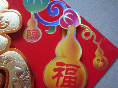 立体福字 新年对联 红包【特价秒杀】 - 立体福字 新年对联 红包【特价秒杀】厂家 - 立体福字 新年对联 红包【特价秒杀】价格 - 南宁顺和湾文化传播 - 