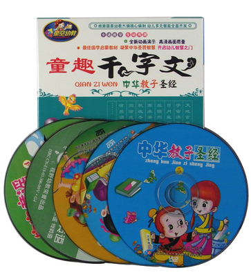 【原装正品 品质保证 低价促销 童趣千字文:中华教子圣经5VCD】价格,厂家,图片,音像制品,广州正扬文化传播-