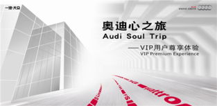 【奥迪心之旅——vip用户尊享体验活动_江西德奥汽车新闻】-易车网