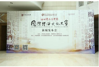 泸州老窖 致力文化传播 社会责任 大于逐利之心