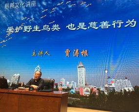弘扬慈善文化,传播慈善理念