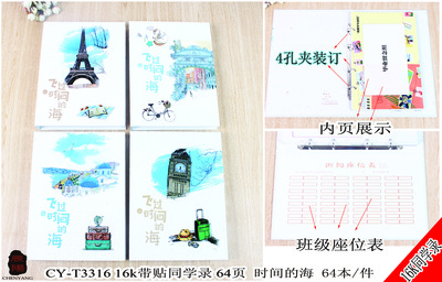 辰阳文化厂家直销16K带贴同学录《时间的海》 记录青春岁月的文化传播载体