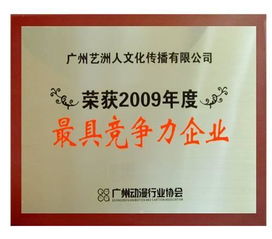 广州艺洲人文化传播图册 承载与传播多元文化