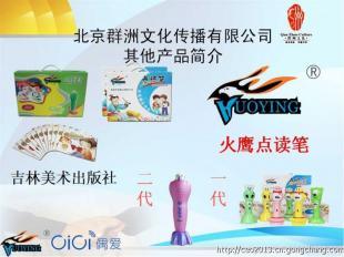 火鹰点读笔 专业供应与多元化合作，开启智能学习新时代